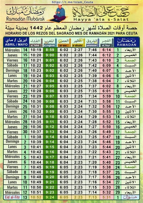 【⏰⏰ Horario de Salat en Inca】 Conoce el horario de rezo en。